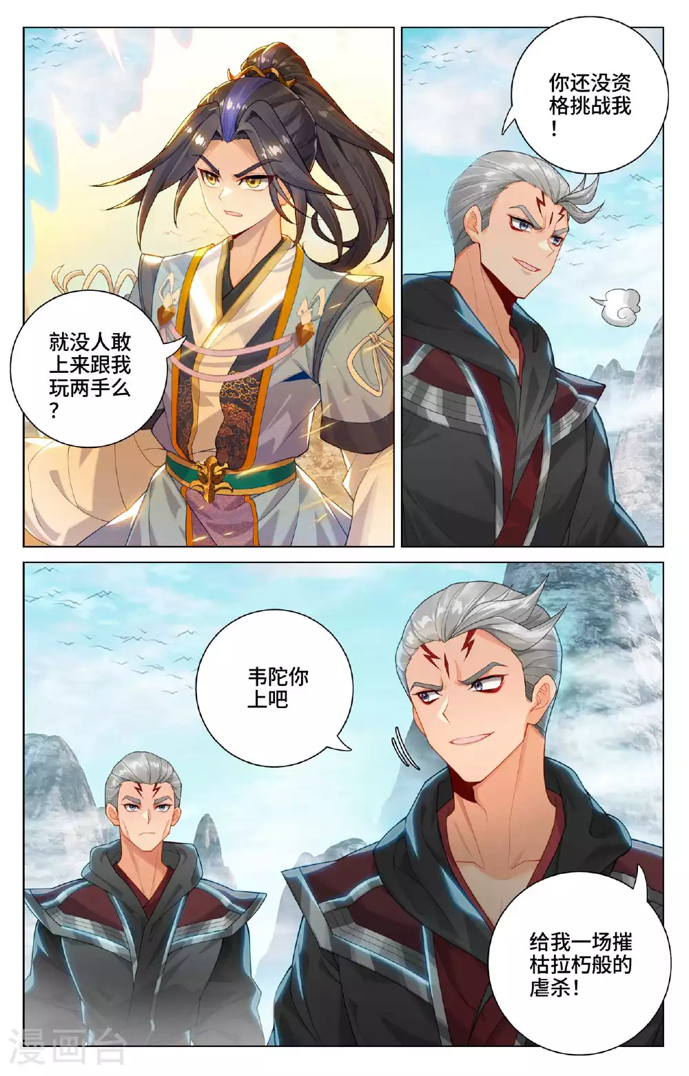第532话上 出手试探 第8页
