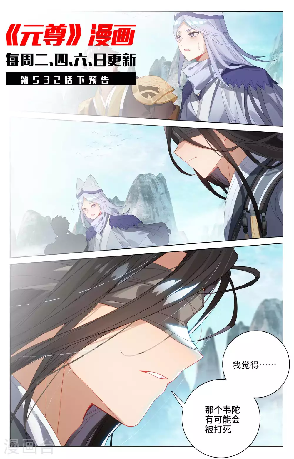 第532话上 出手试探 第11页