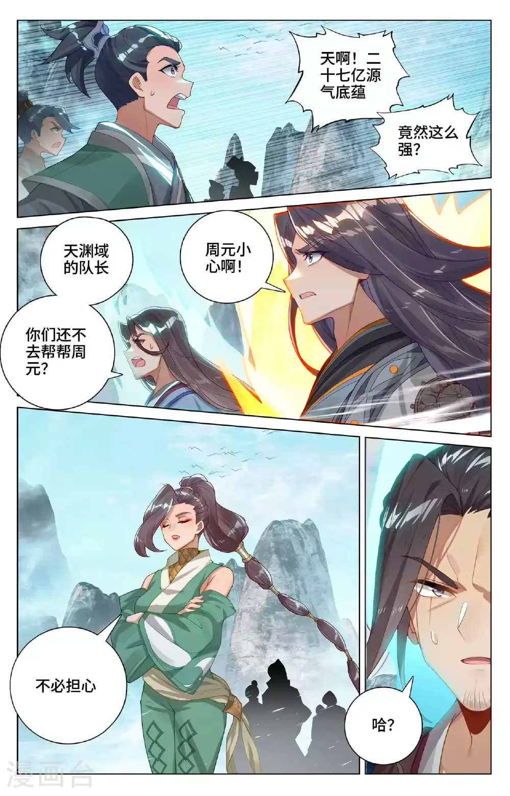 第532话下 出手试探 第2页
