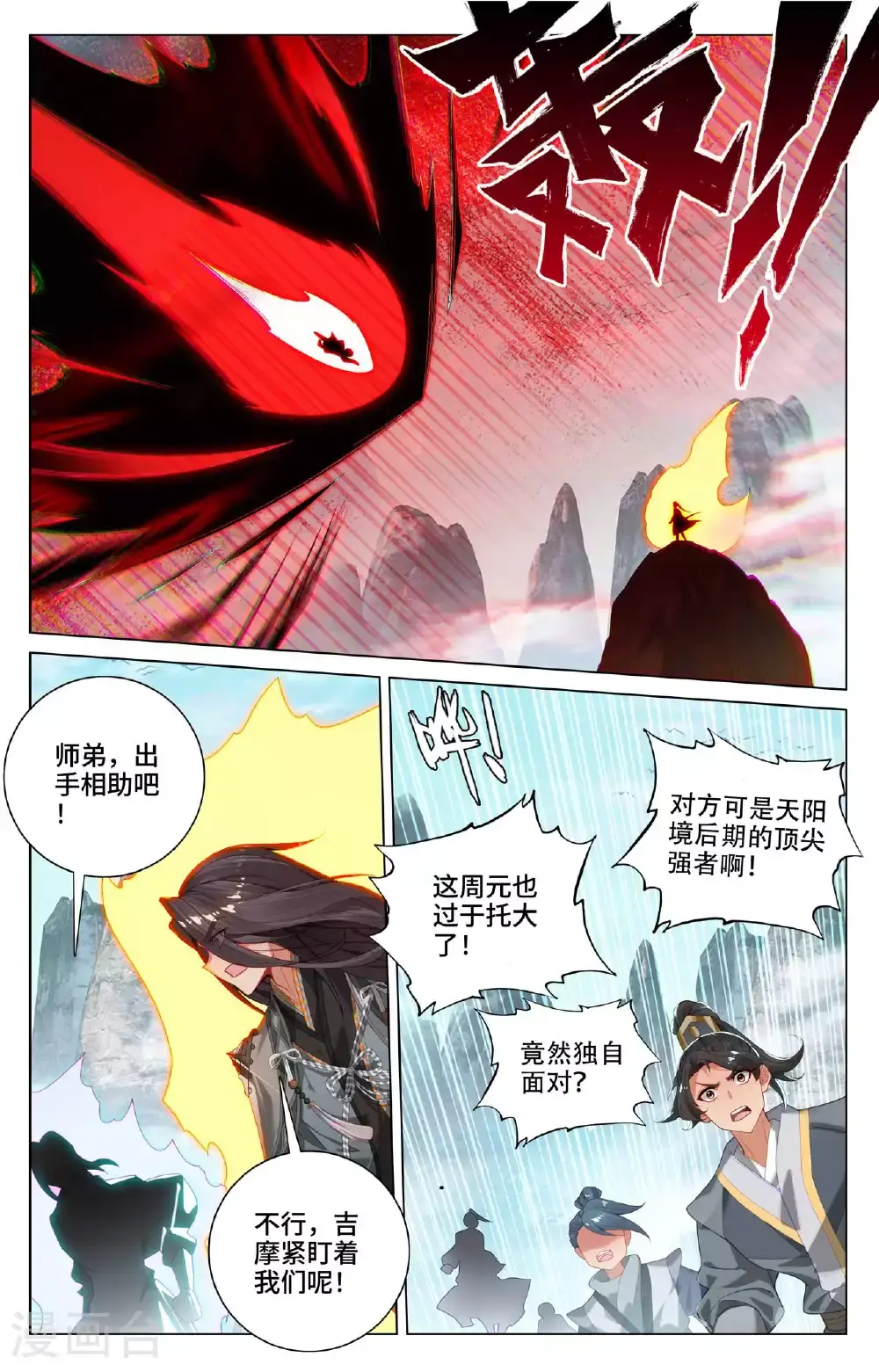 第532话下 出手试探 第4页
