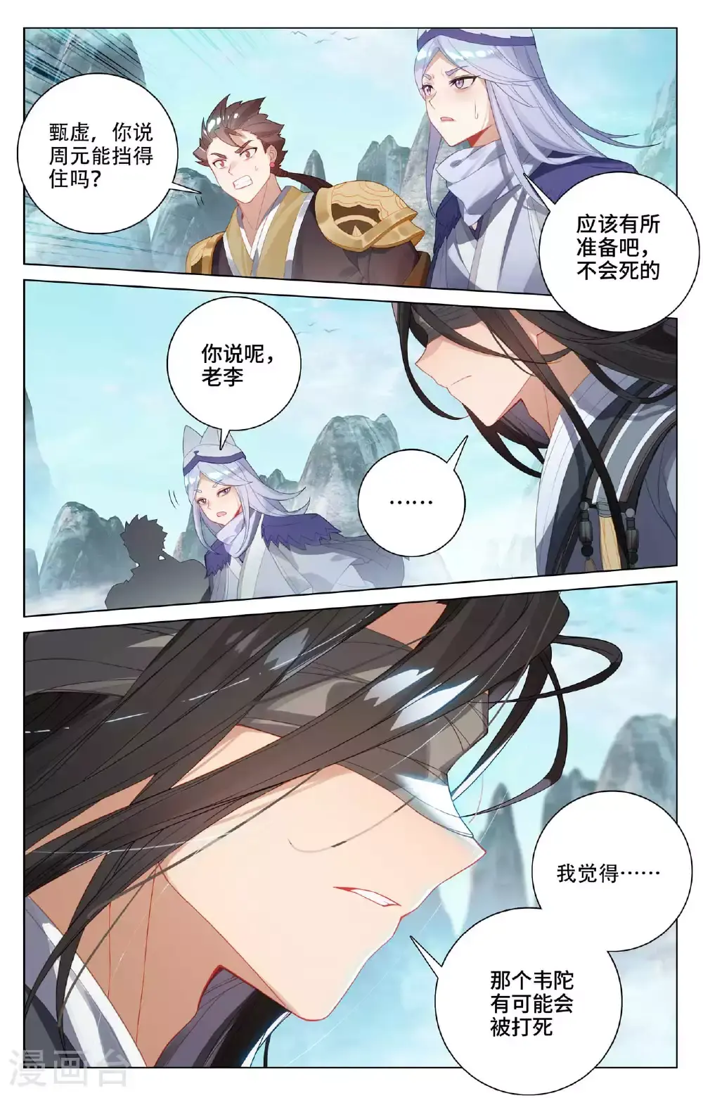 第532话下 出手试探 第5页