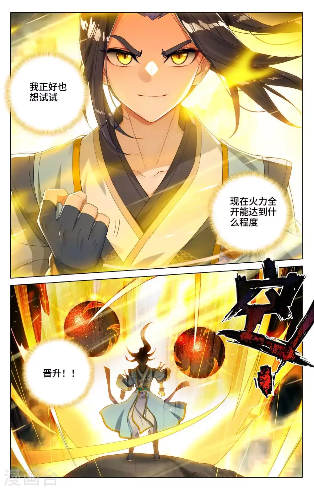 第532话下 出手试探 第7页