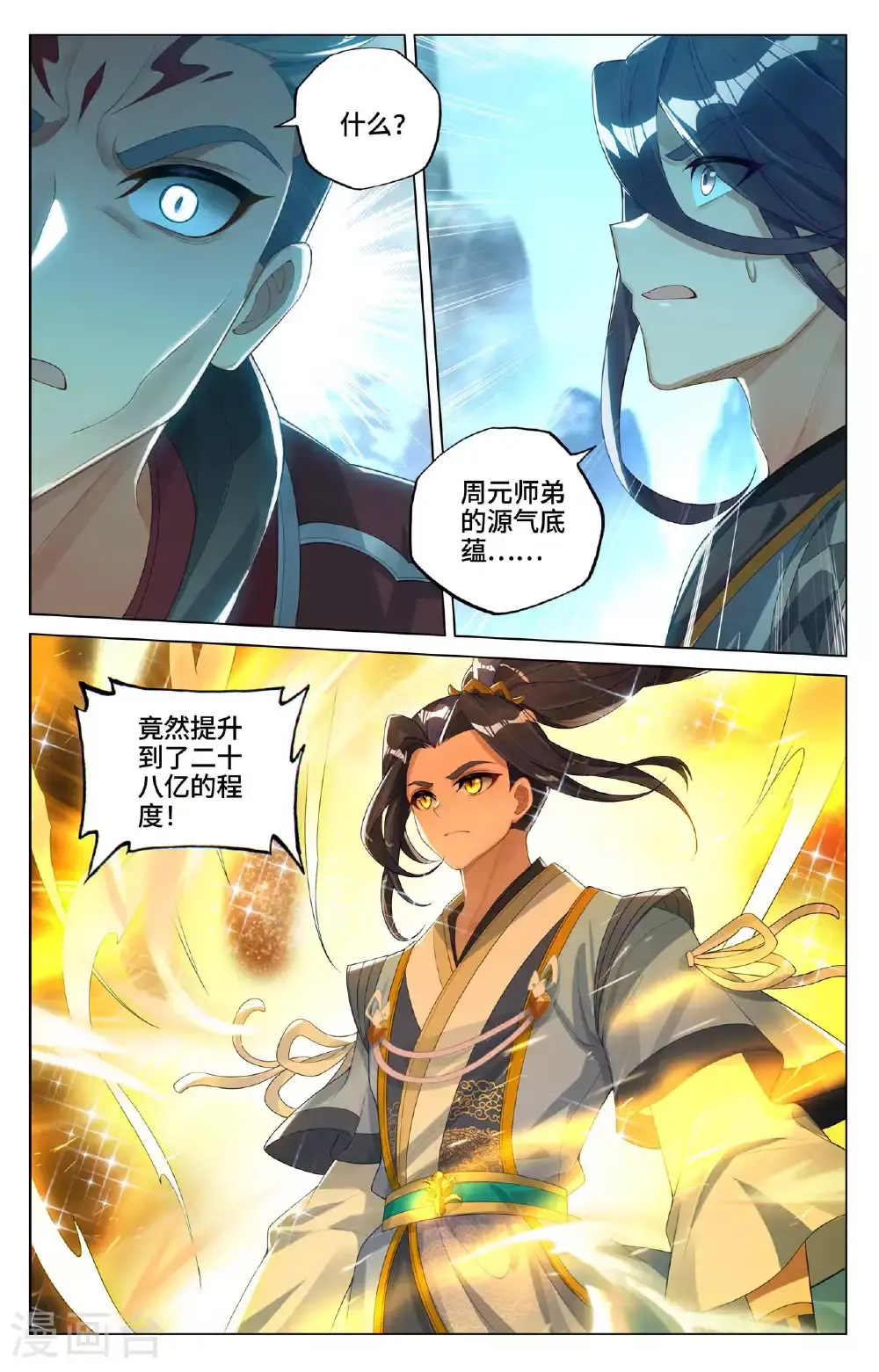 第532话下 出手试探 第8页