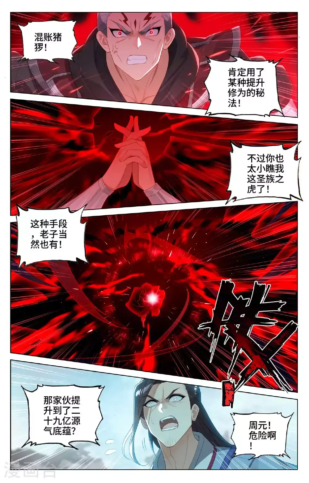 第532话下 出手试探 第9页