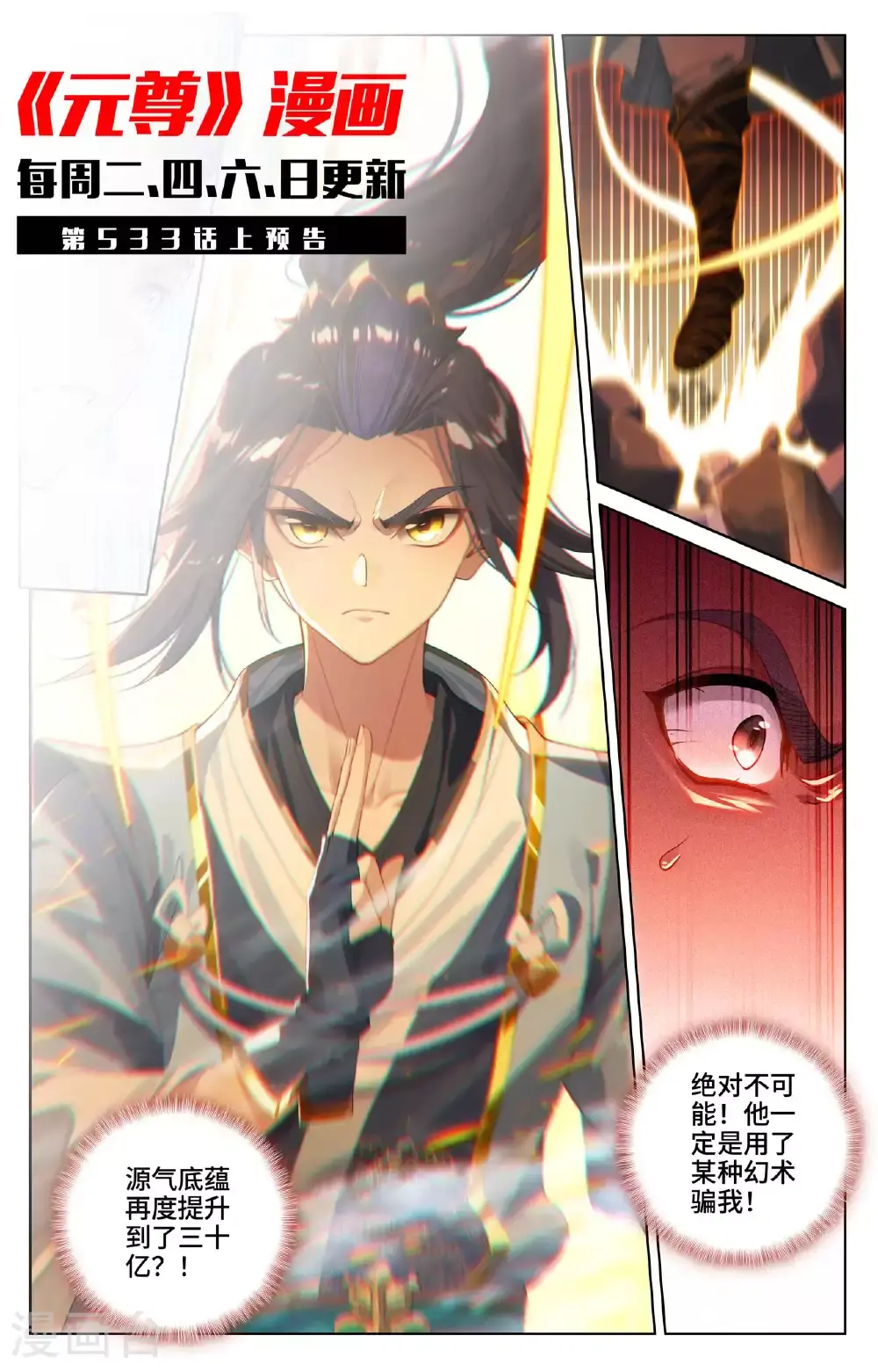 第532话下 出手试探 第11页