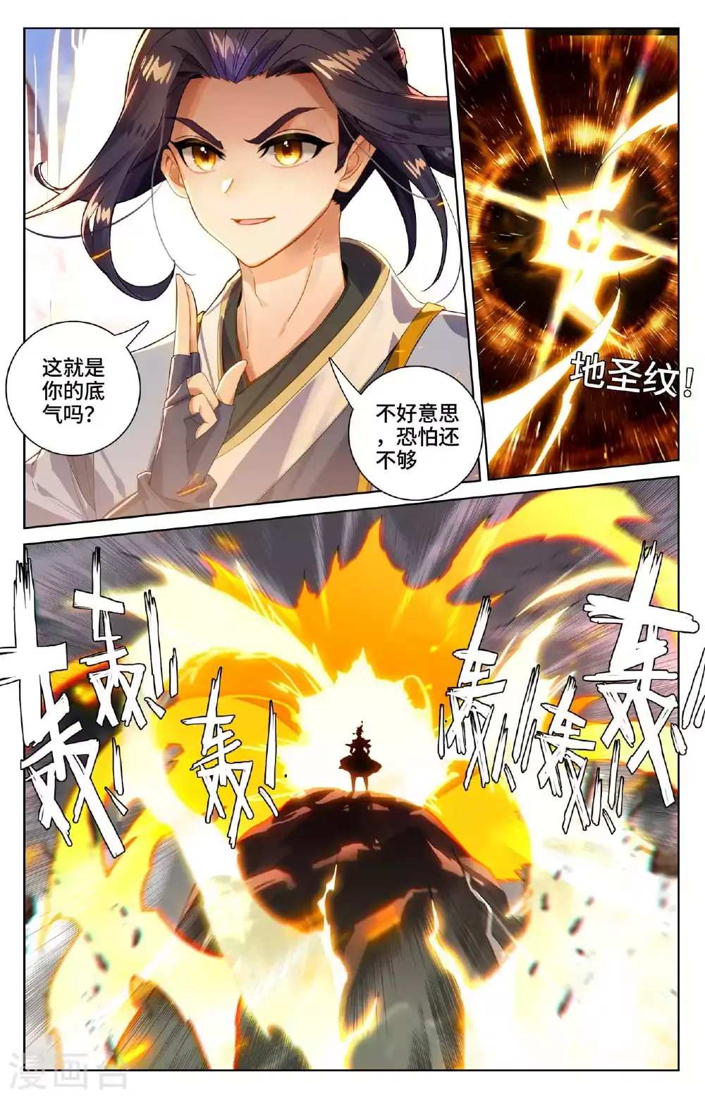 第533话上 圣瞳开启 第2页