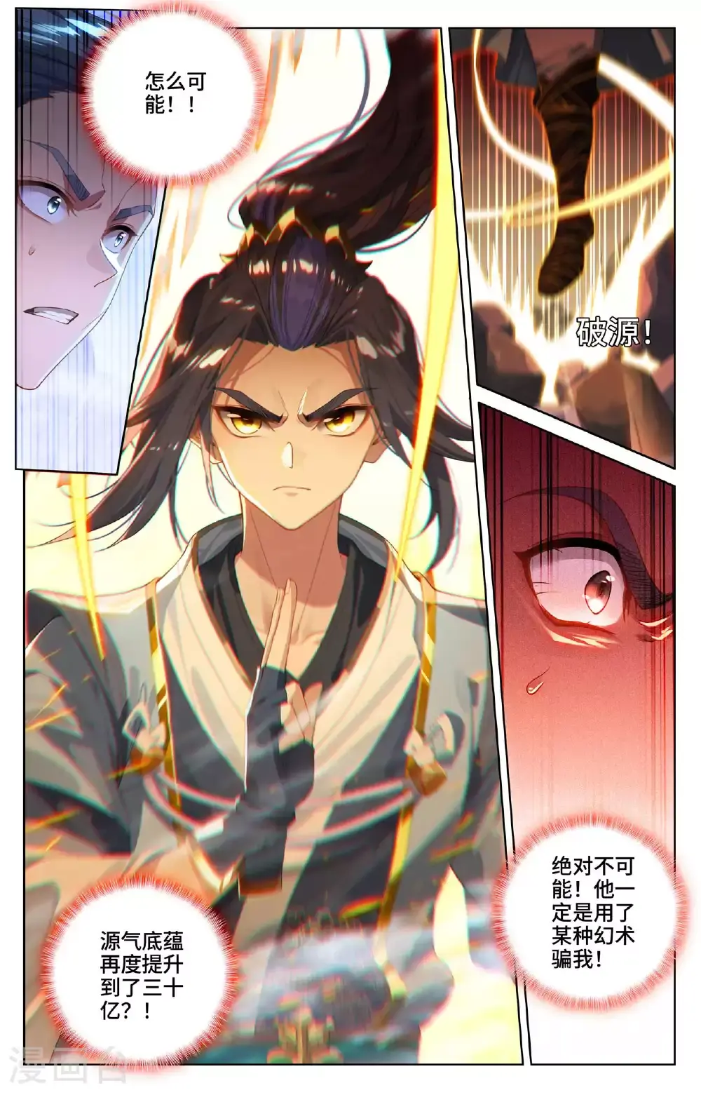 第533话上 圣瞳开启 第3页