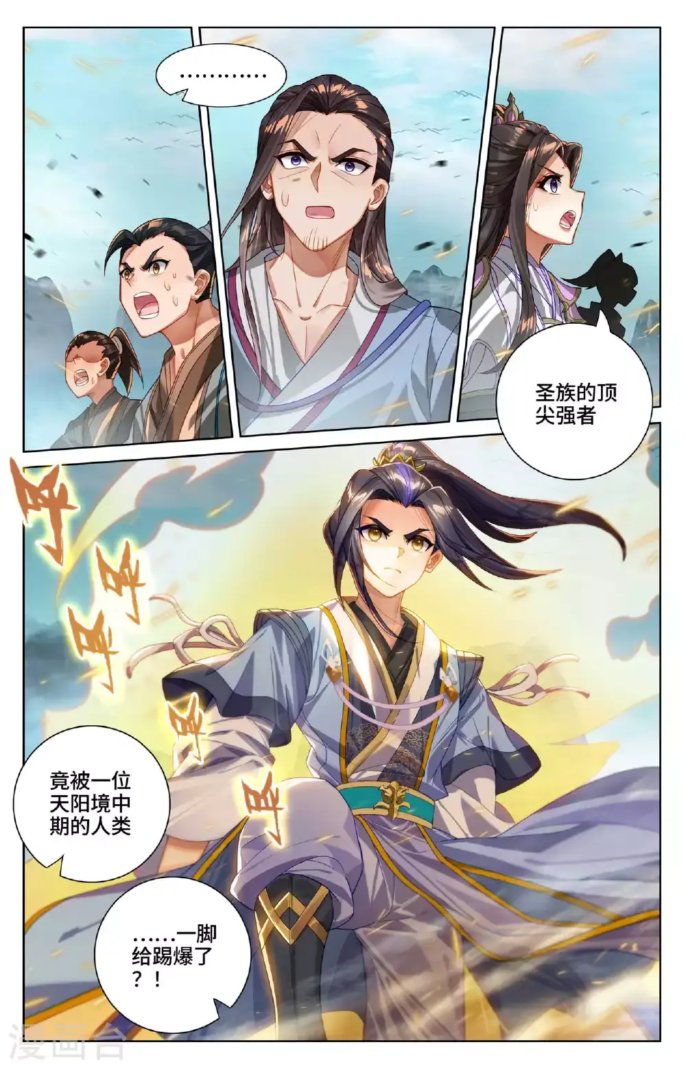 第533话上 圣瞳开启 第8页