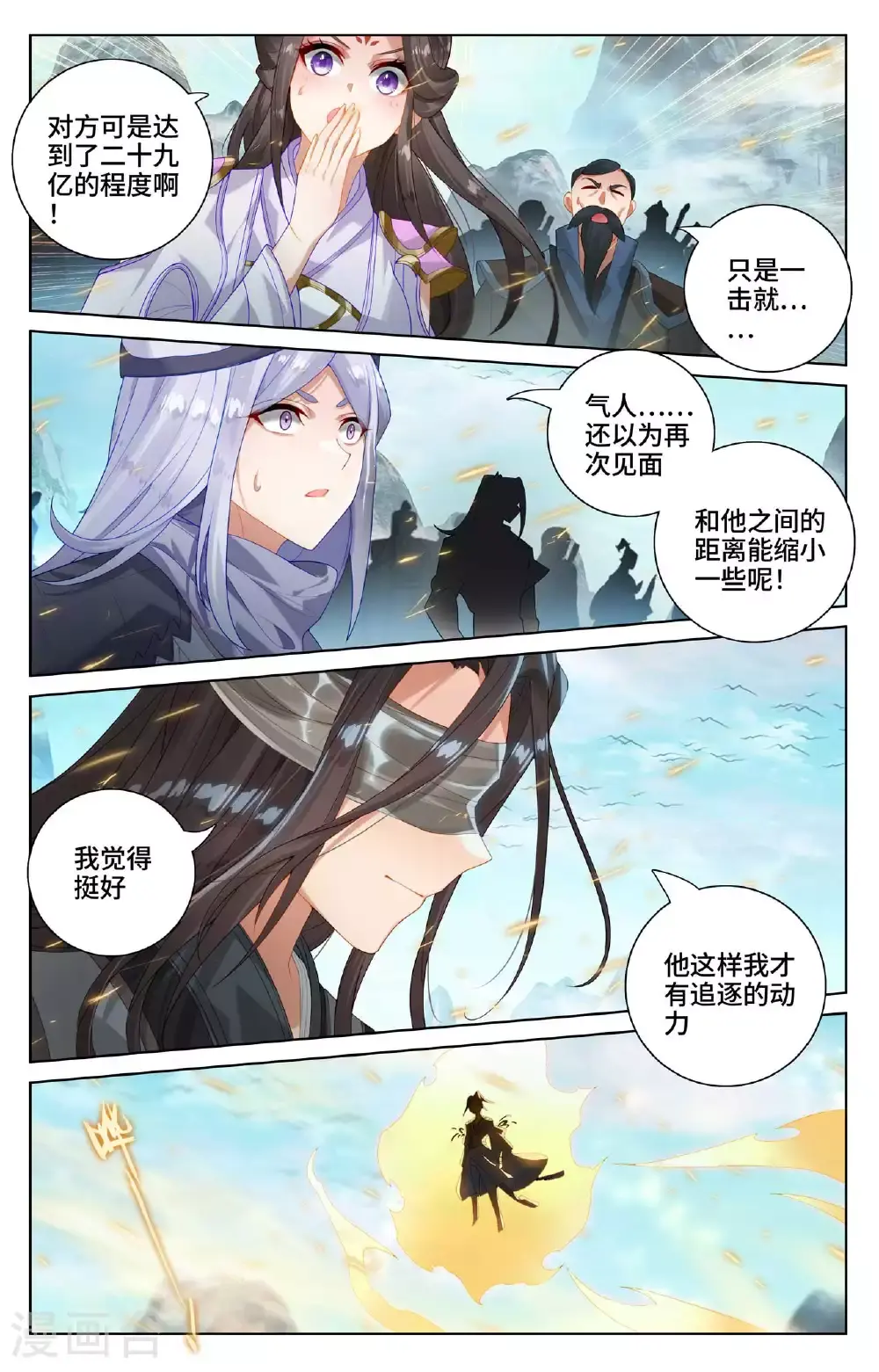 第533话上 圣瞳开启 第9页