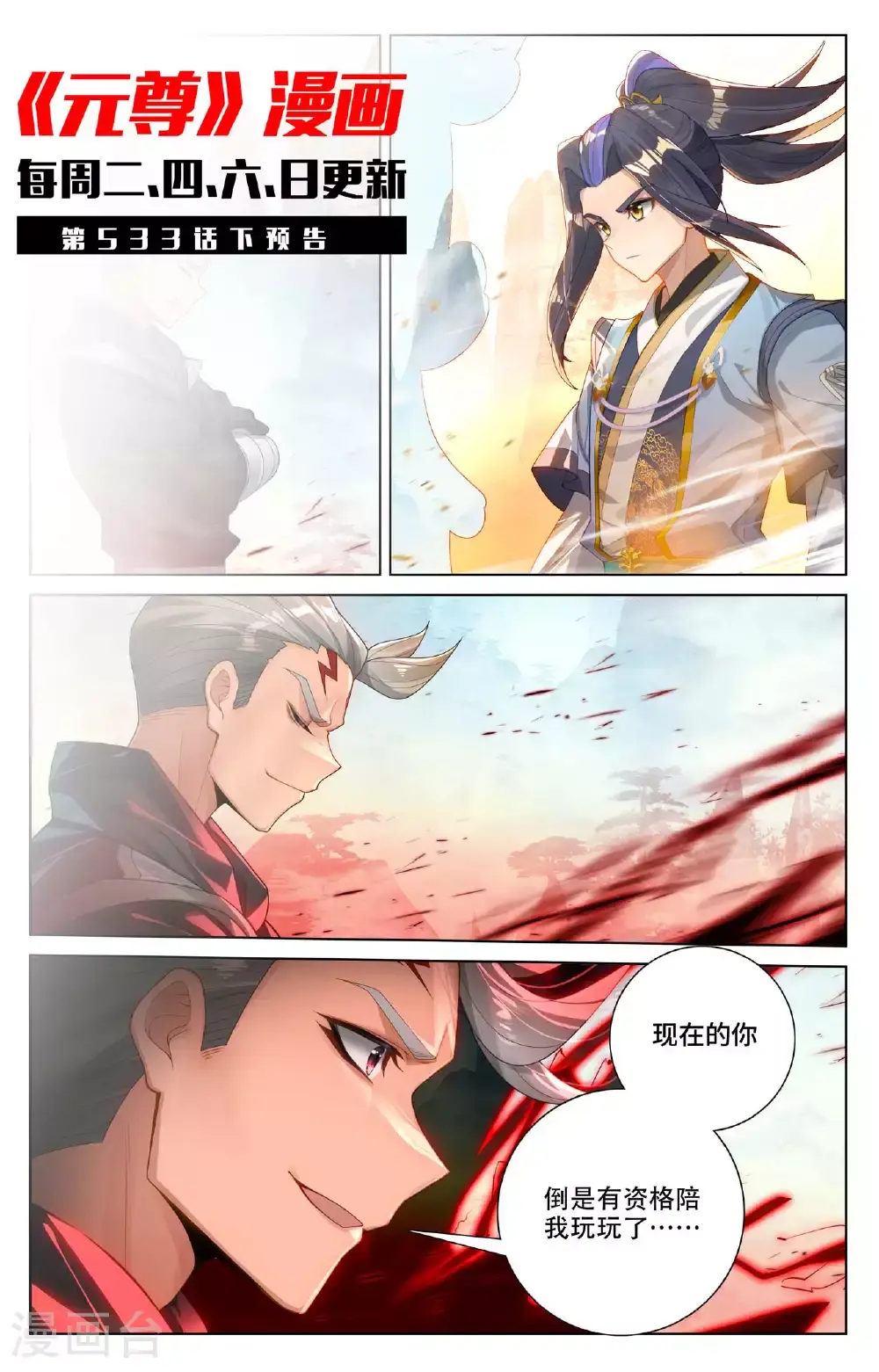 第533话上 圣瞳开启 第11页