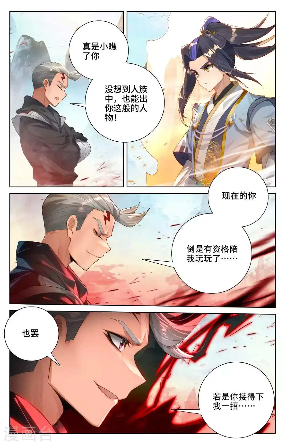 第533话下 圣瞳开启 第2页