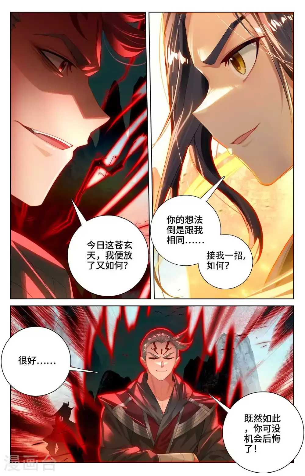 第533话下 圣瞳开启 第3页