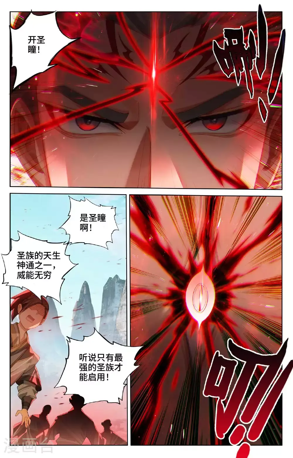 第533话下 圣瞳开启 第4页