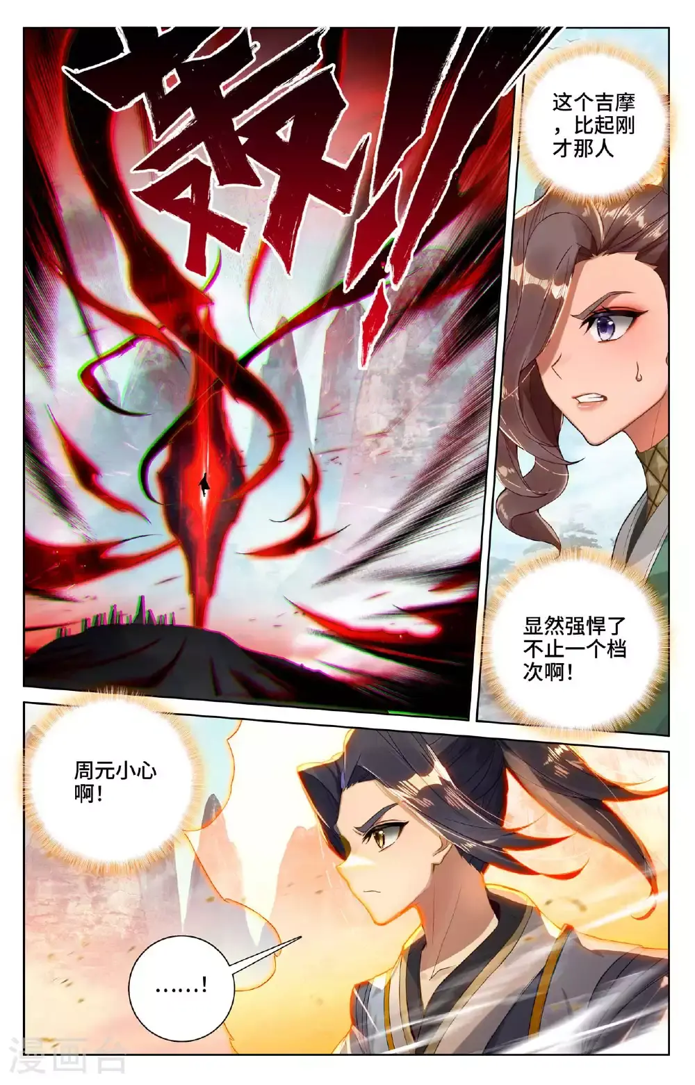 第533话下 圣瞳开启 第5页