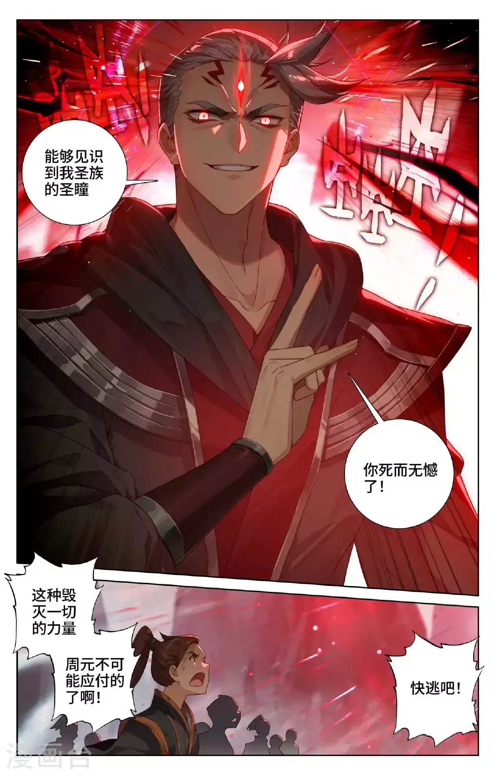 第533话下 圣瞳开启 第6页