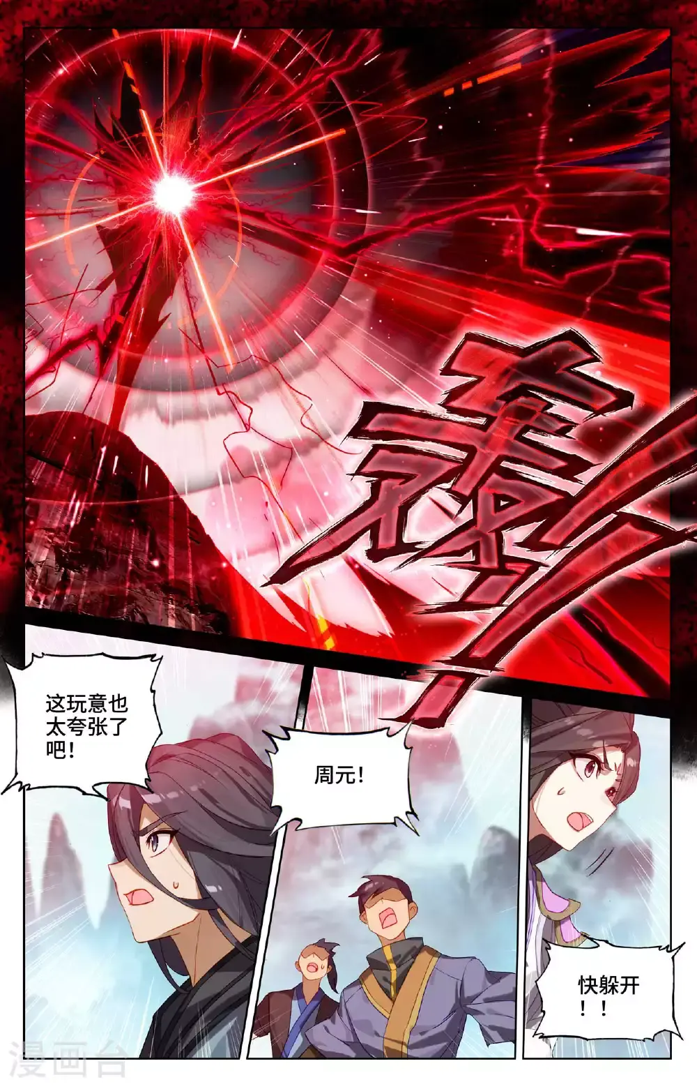 第533话下 圣瞳开启 第8页