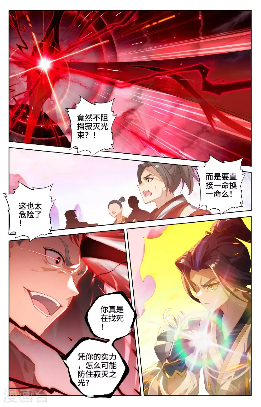 第534话上 各展神通 第5页