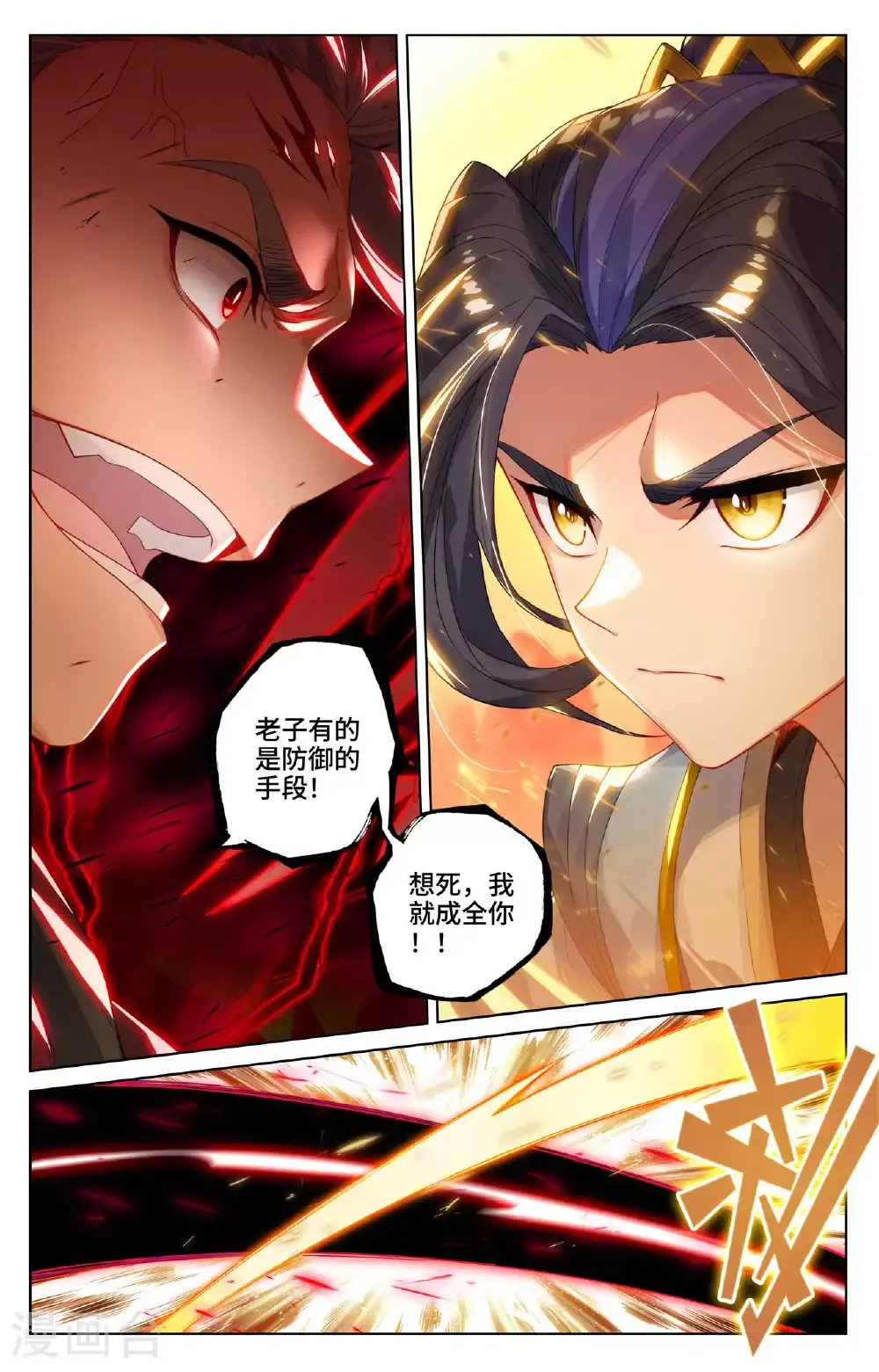 第534话上 各展神通 第7页