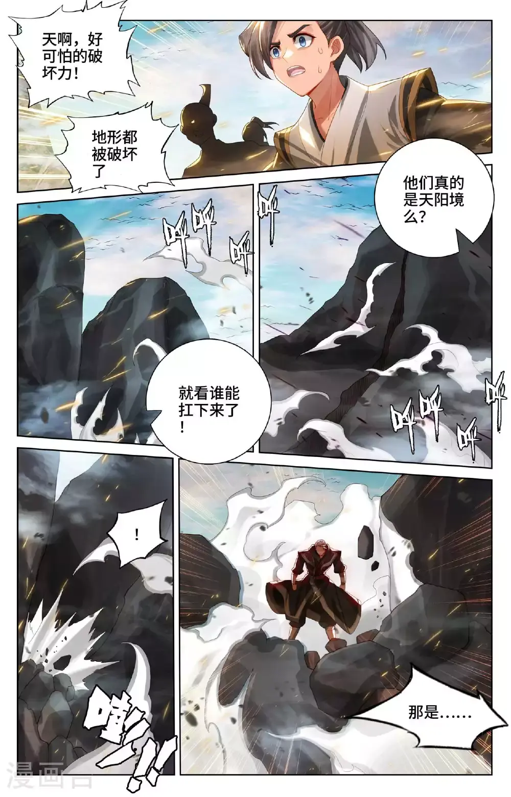 第534话上 各展神通 第9页