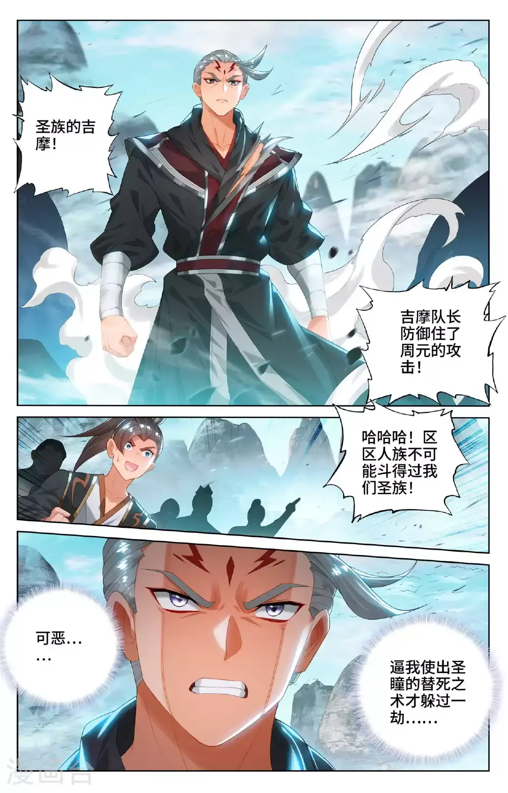 第534话下 各展神通 第2页