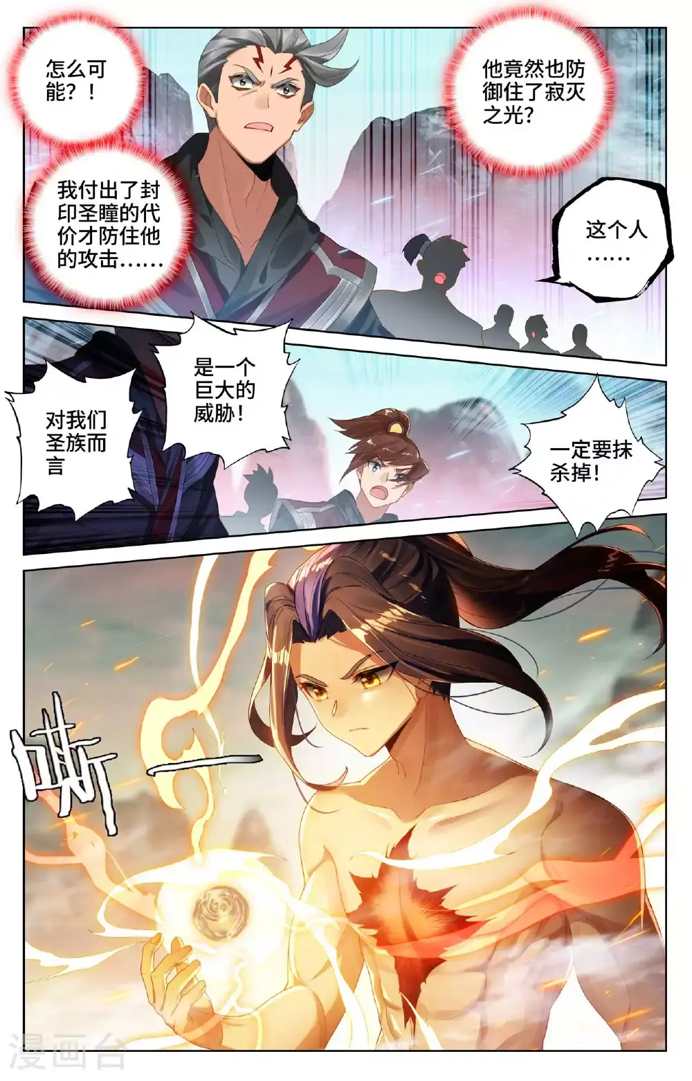 第534话下 各展神通 第6页