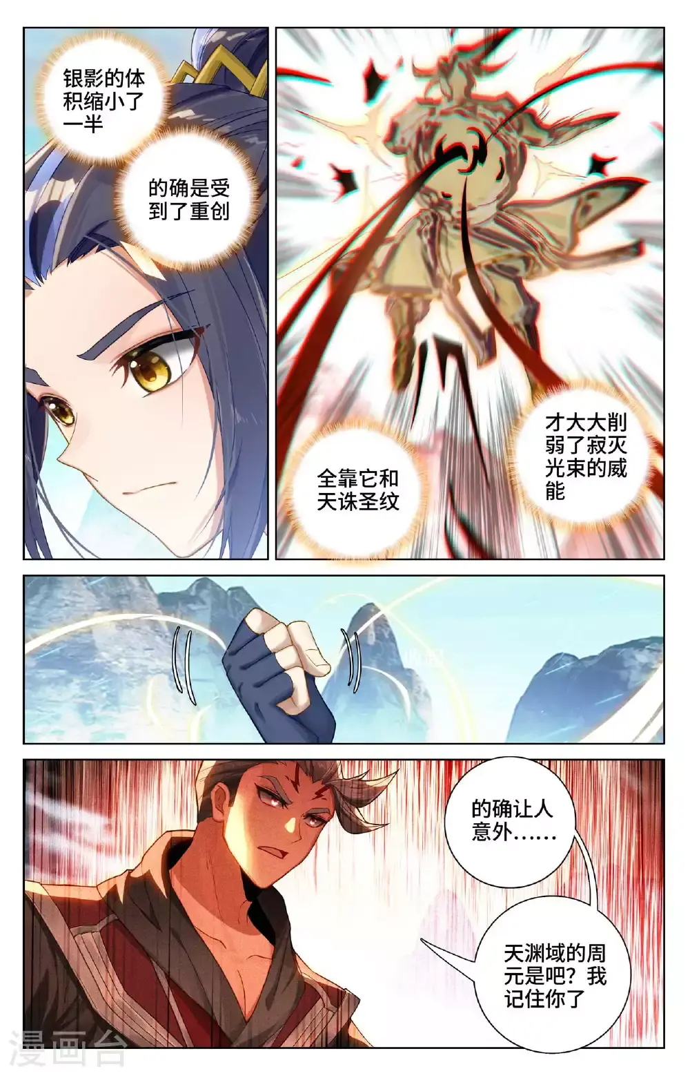 第534话下 各展神通 第7页