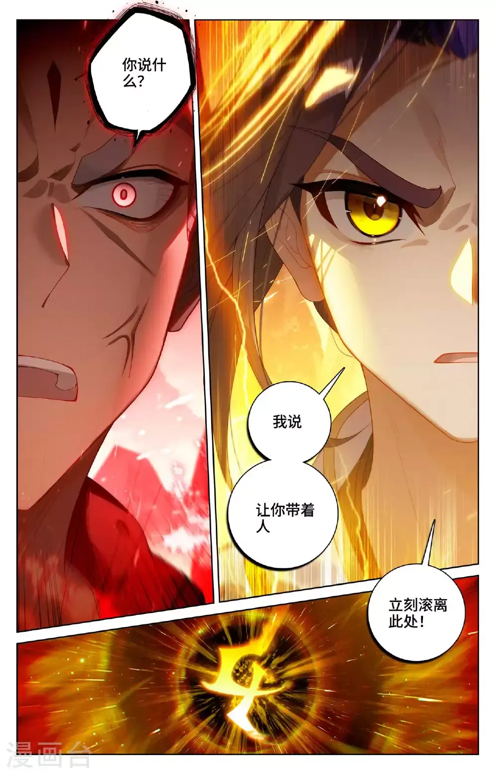 第535话上 逼退圣族 第2页