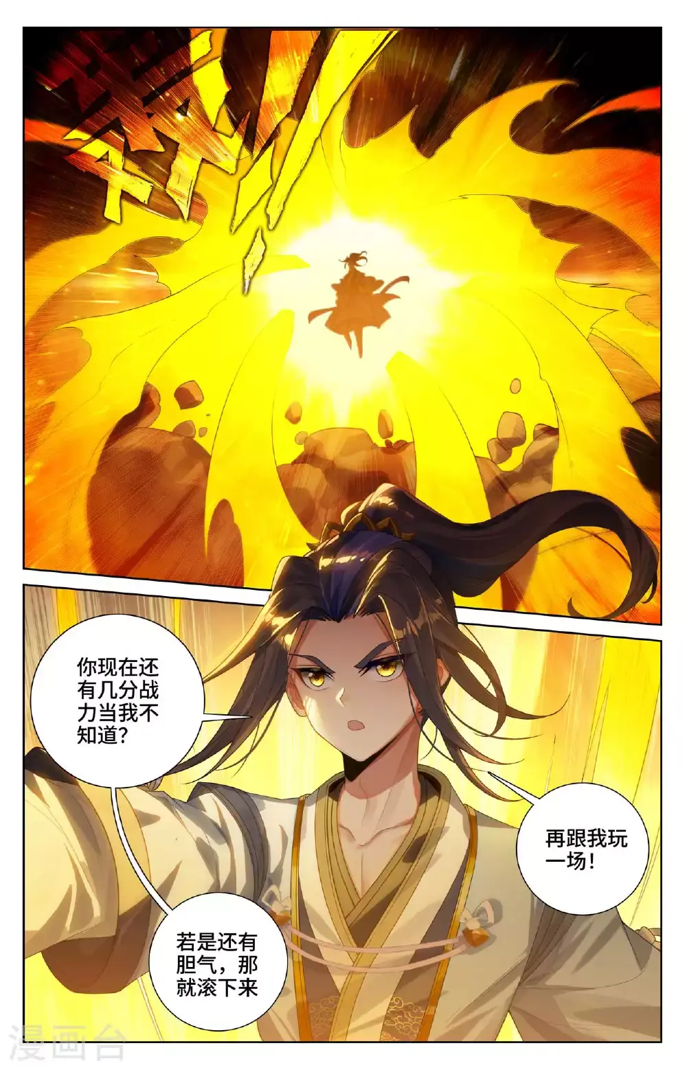第535话上 逼退圣族 第3页