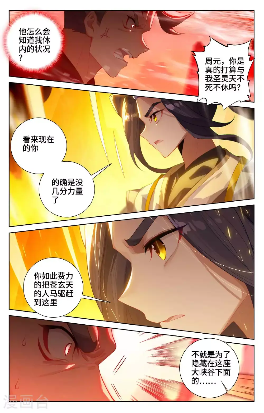第535话上 逼退圣族 第4页