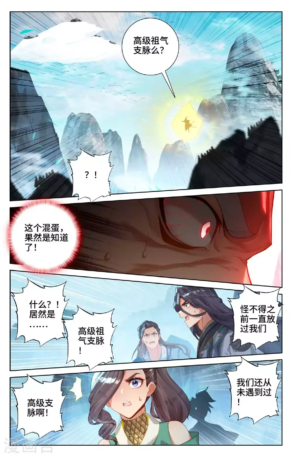 第535话上 逼退圣族 第5页