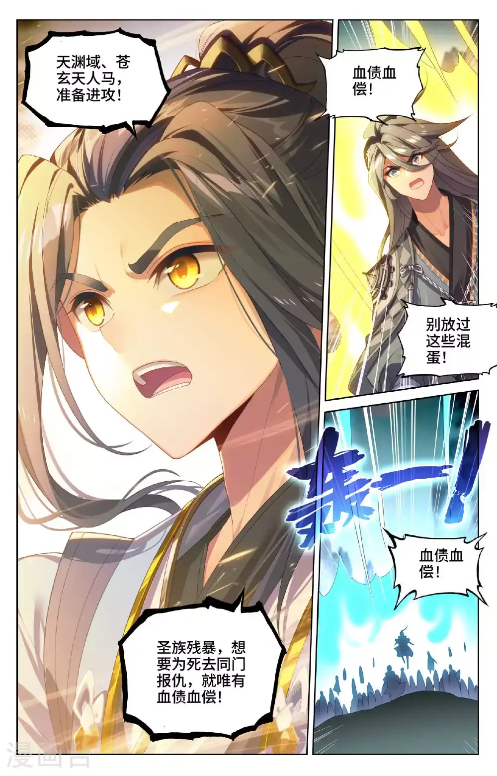第535话上 逼退圣族 第6页