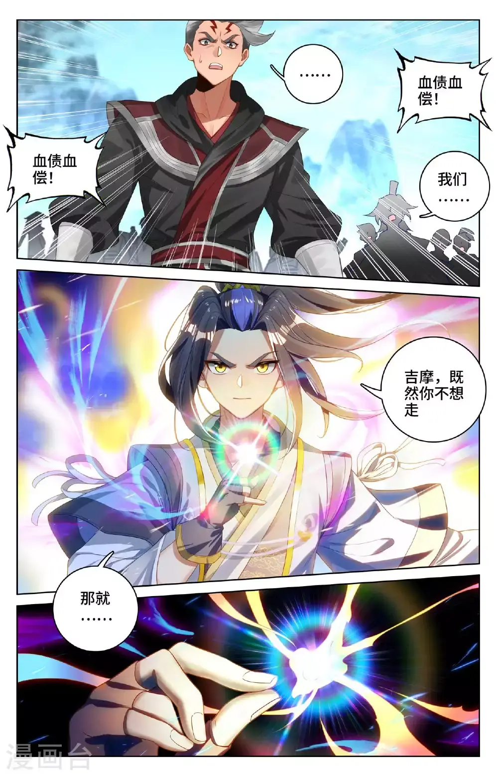 第535话上 逼退圣族 第7页