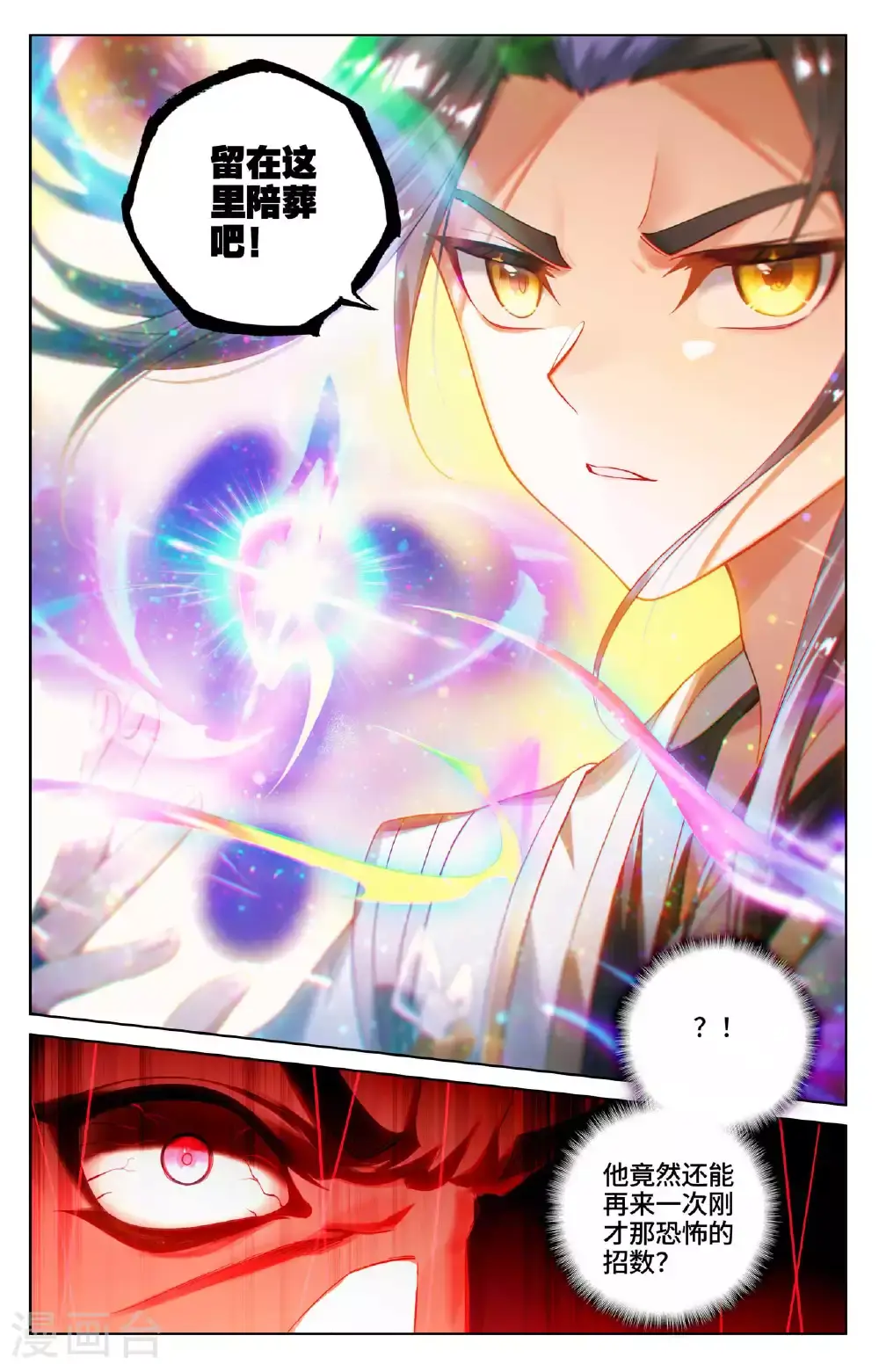 第535话上 逼退圣族 第8页