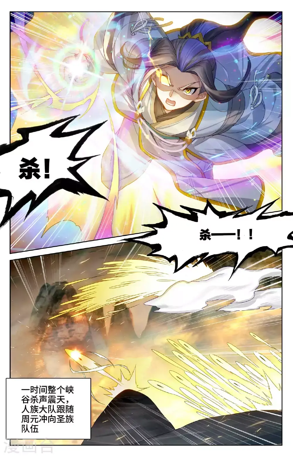 第535话上 逼退圣族 第9页