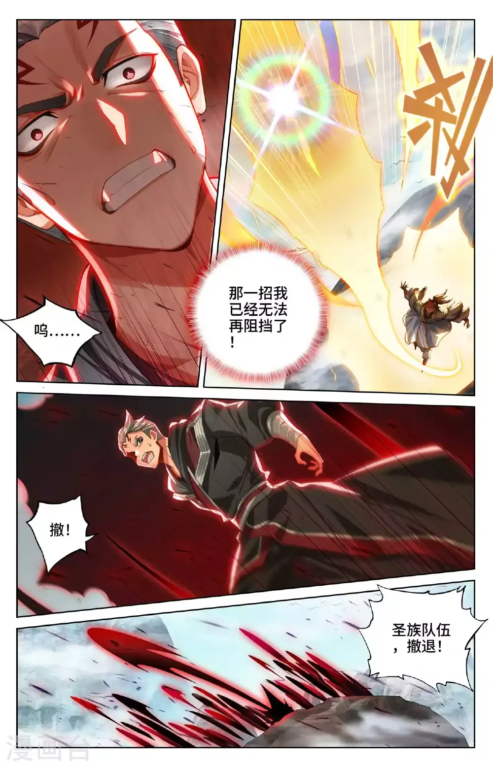 第535话下 逼退圣族 第2页