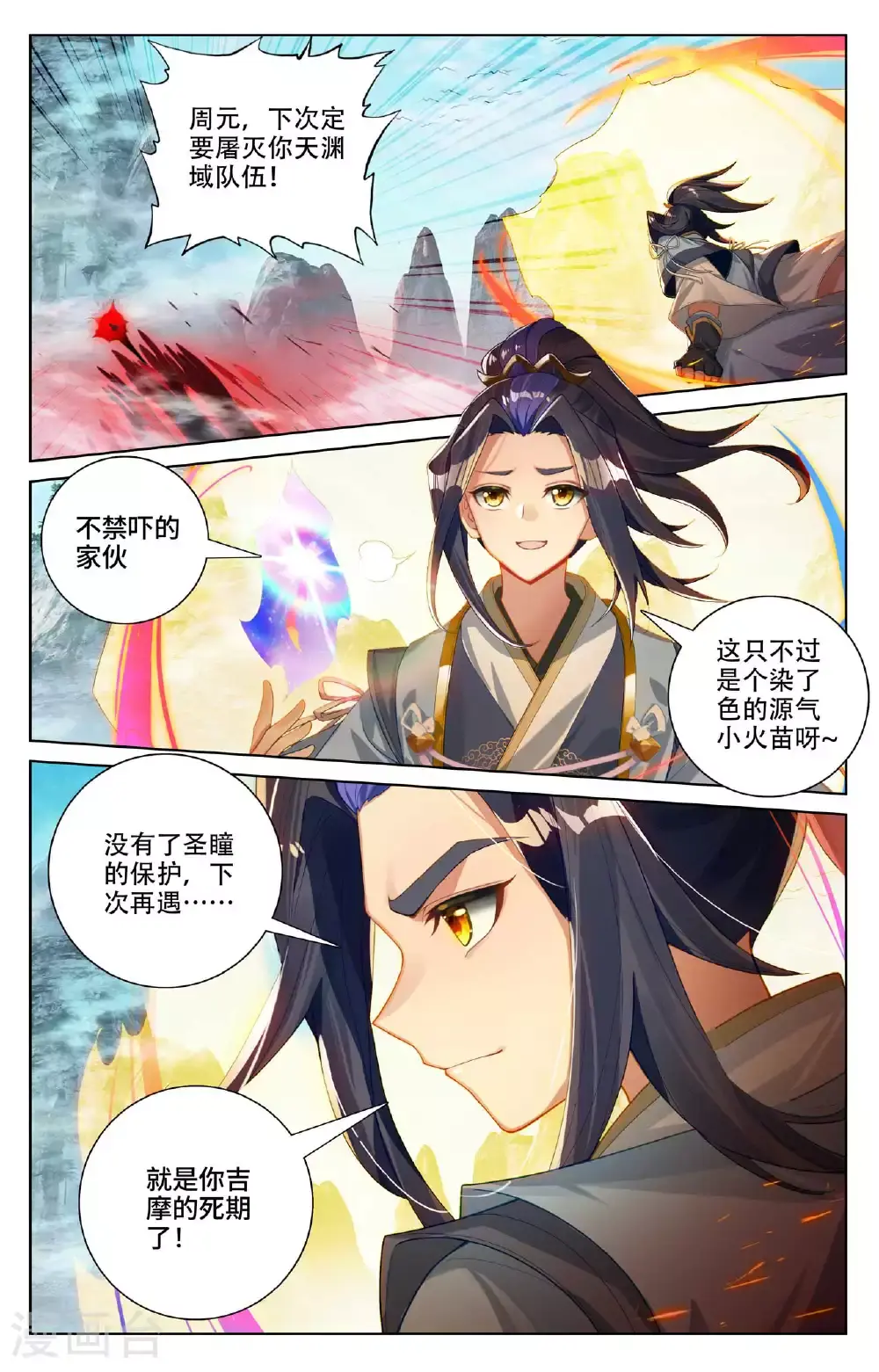 第535话下 逼退圣族 第3页