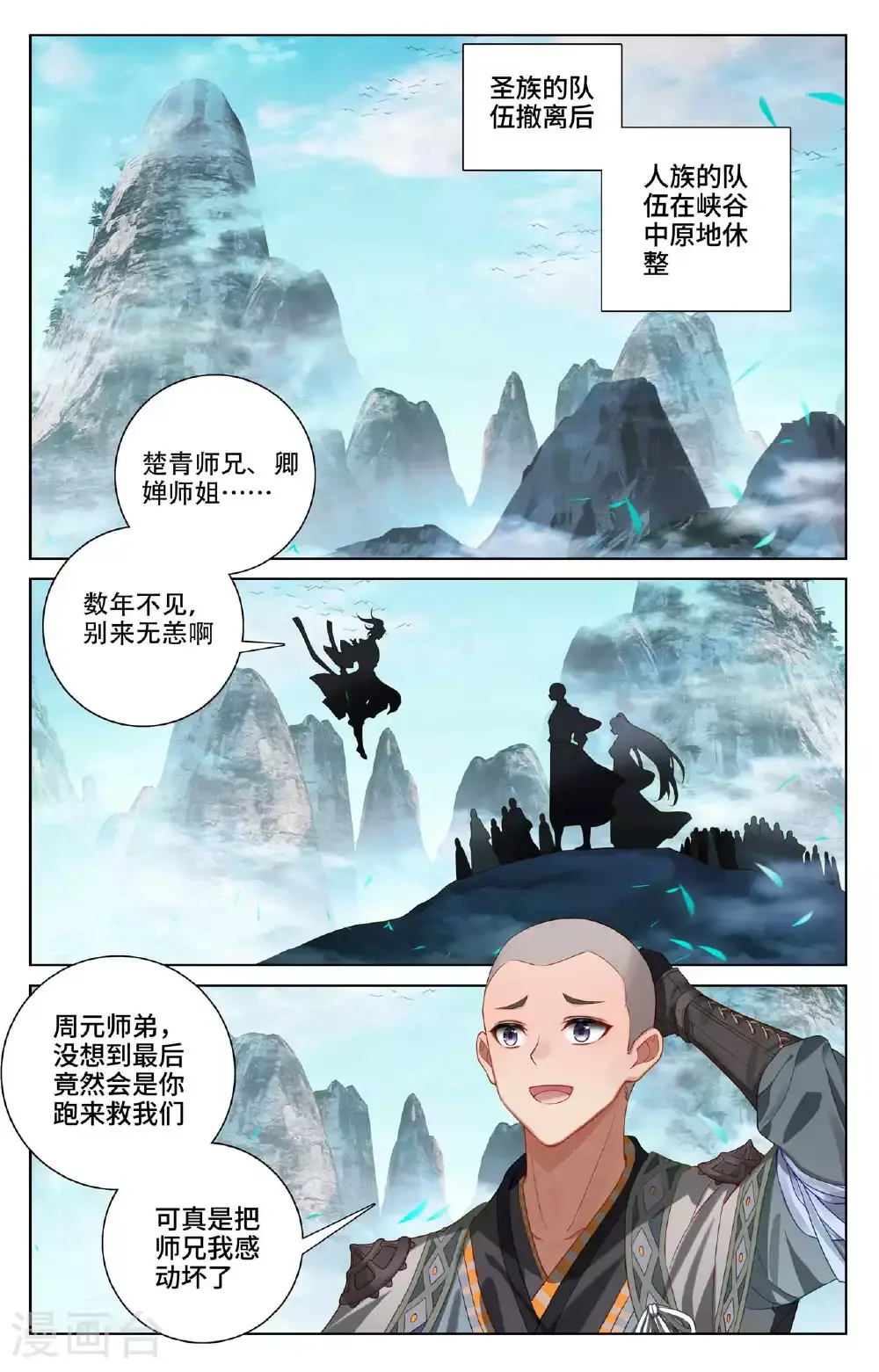 第535话下 逼退圣族 第4页