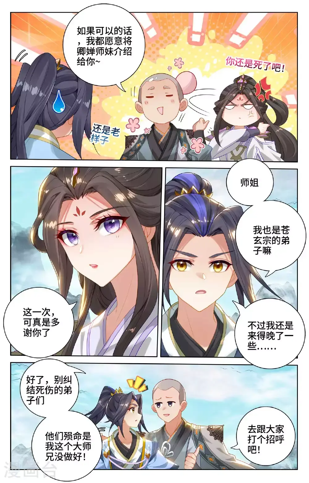 第535话下 逼退圣族 第5页