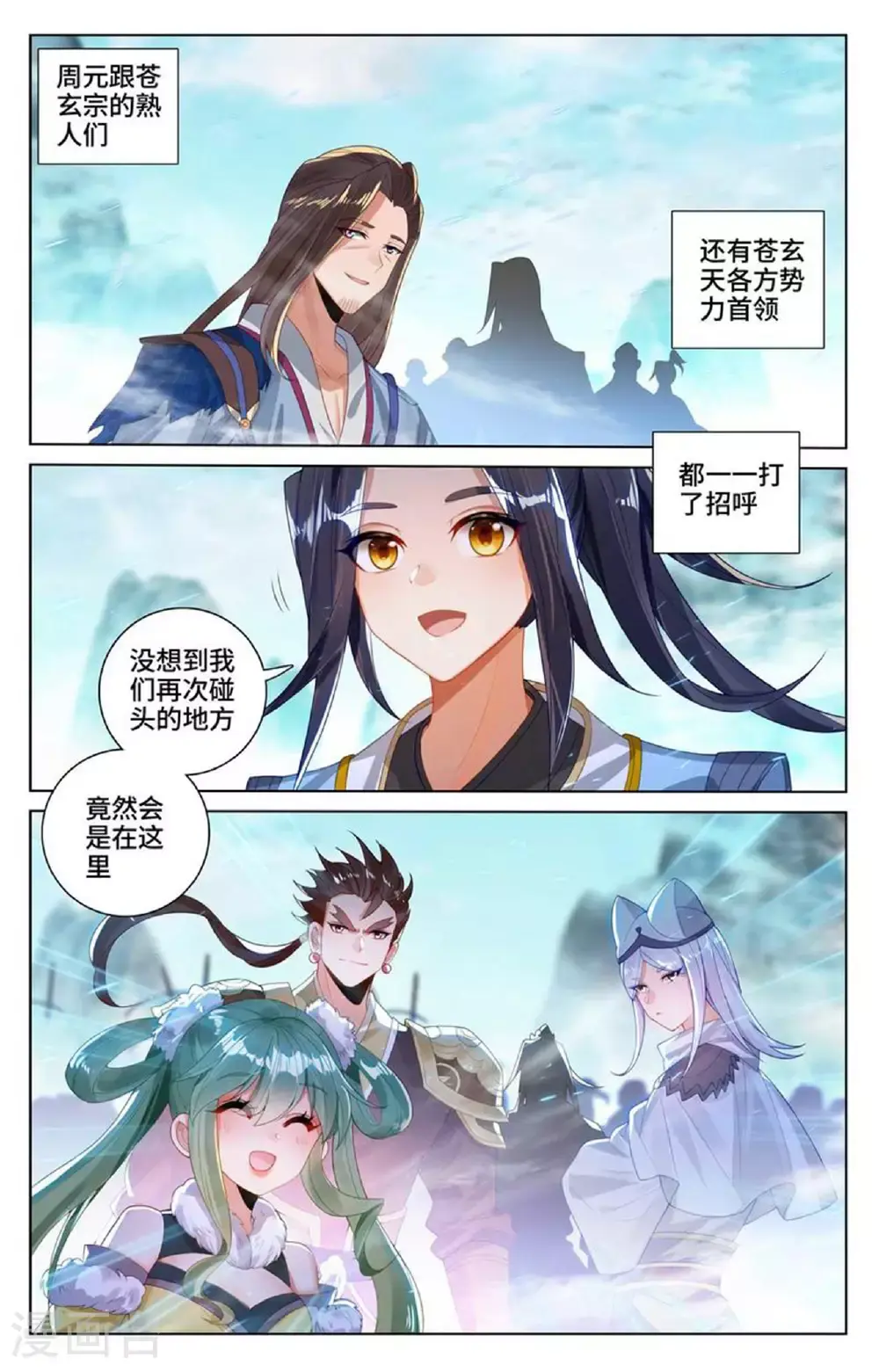第535话下 逼退圣族 第6页