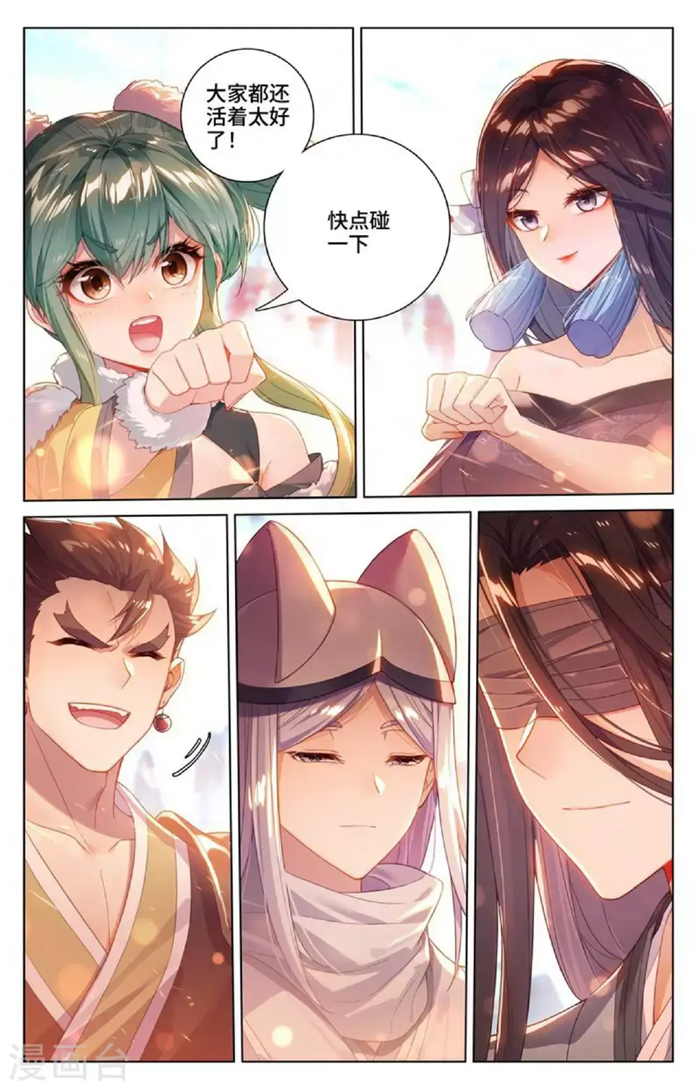 第535话下 逼退圣族 第8页