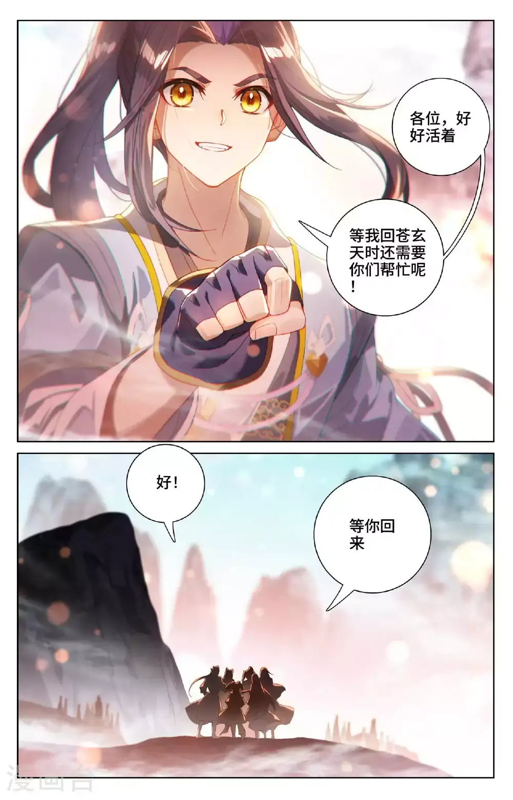 第535话下 逼退圣族 第9页