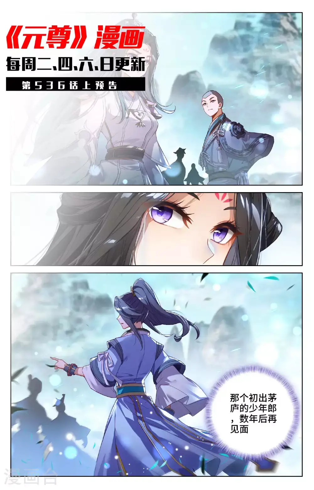 第535话下 逼退圣族 第11页