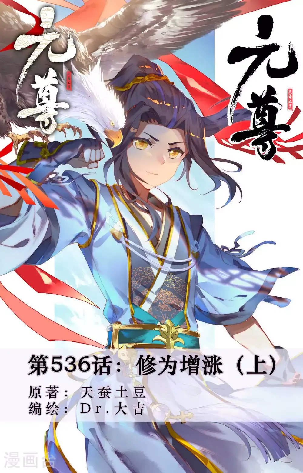 第536话上 修为增涨 第1页