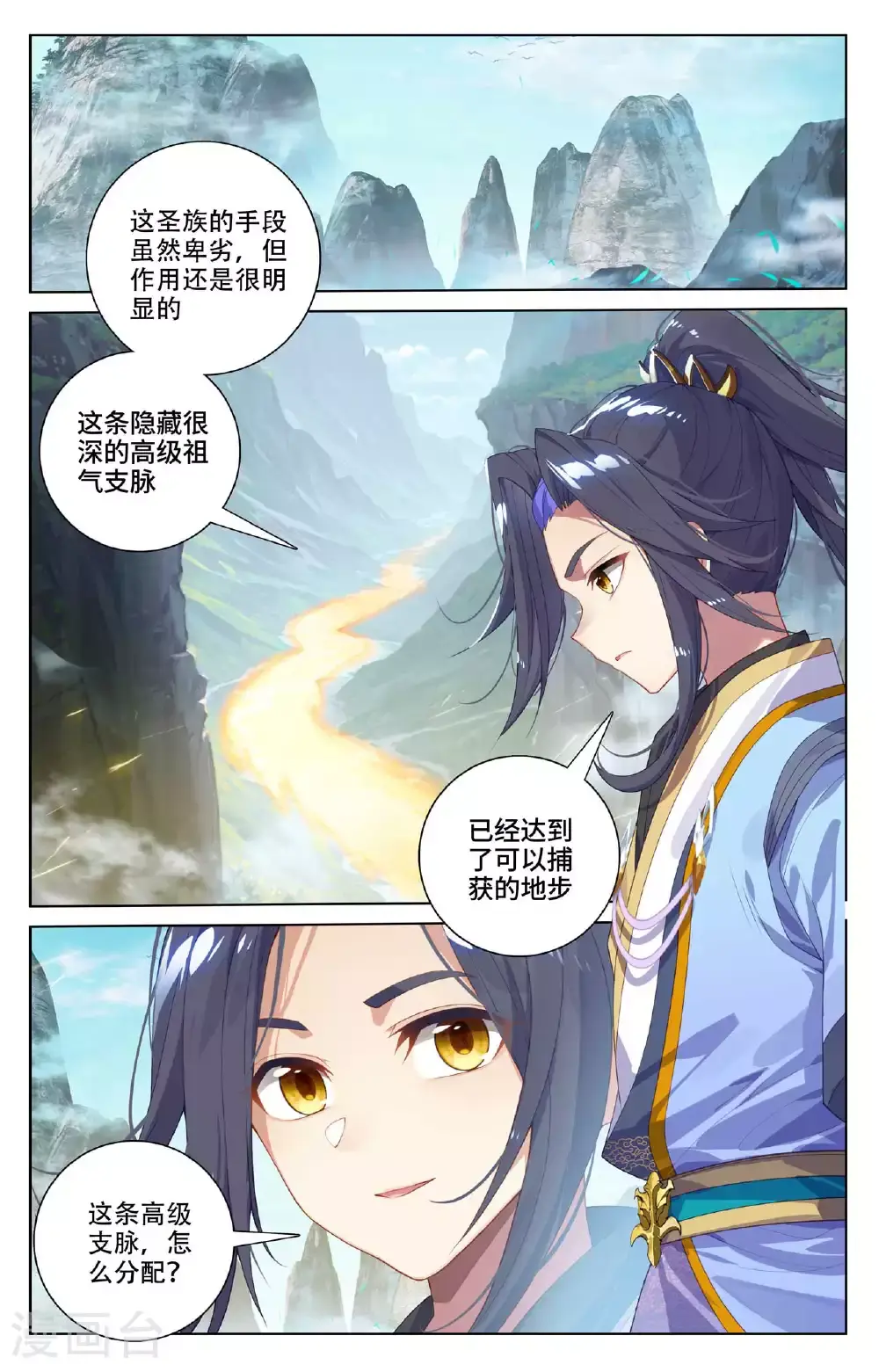 第536话上 修为增涨 第2页