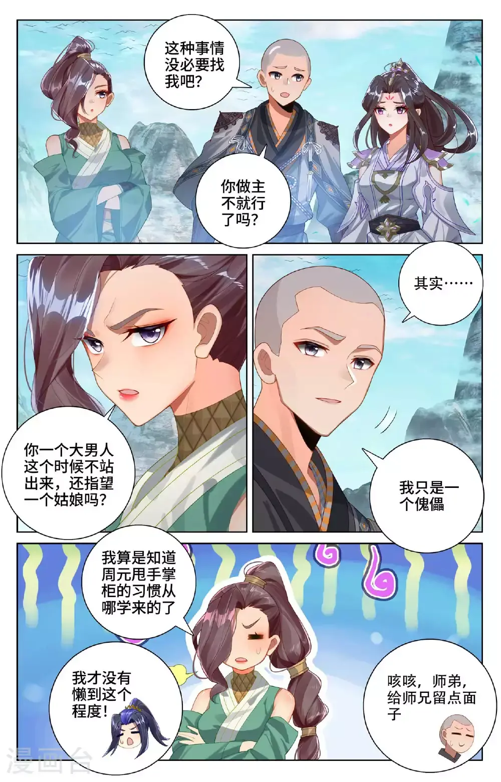 第536话上 修为增涨 第3页