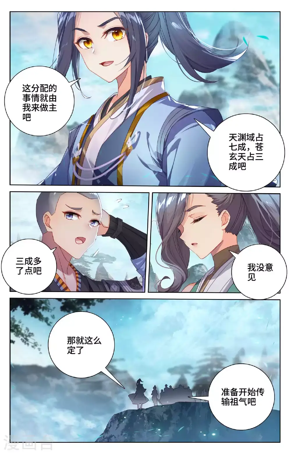 第536话上 修为增涨 第4页