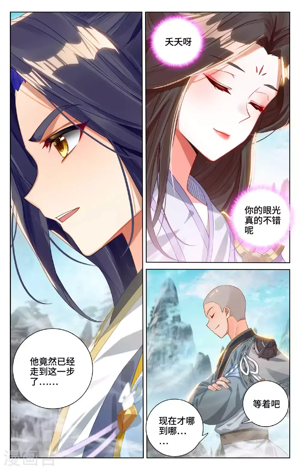 第536话上 修为增涨 第6页