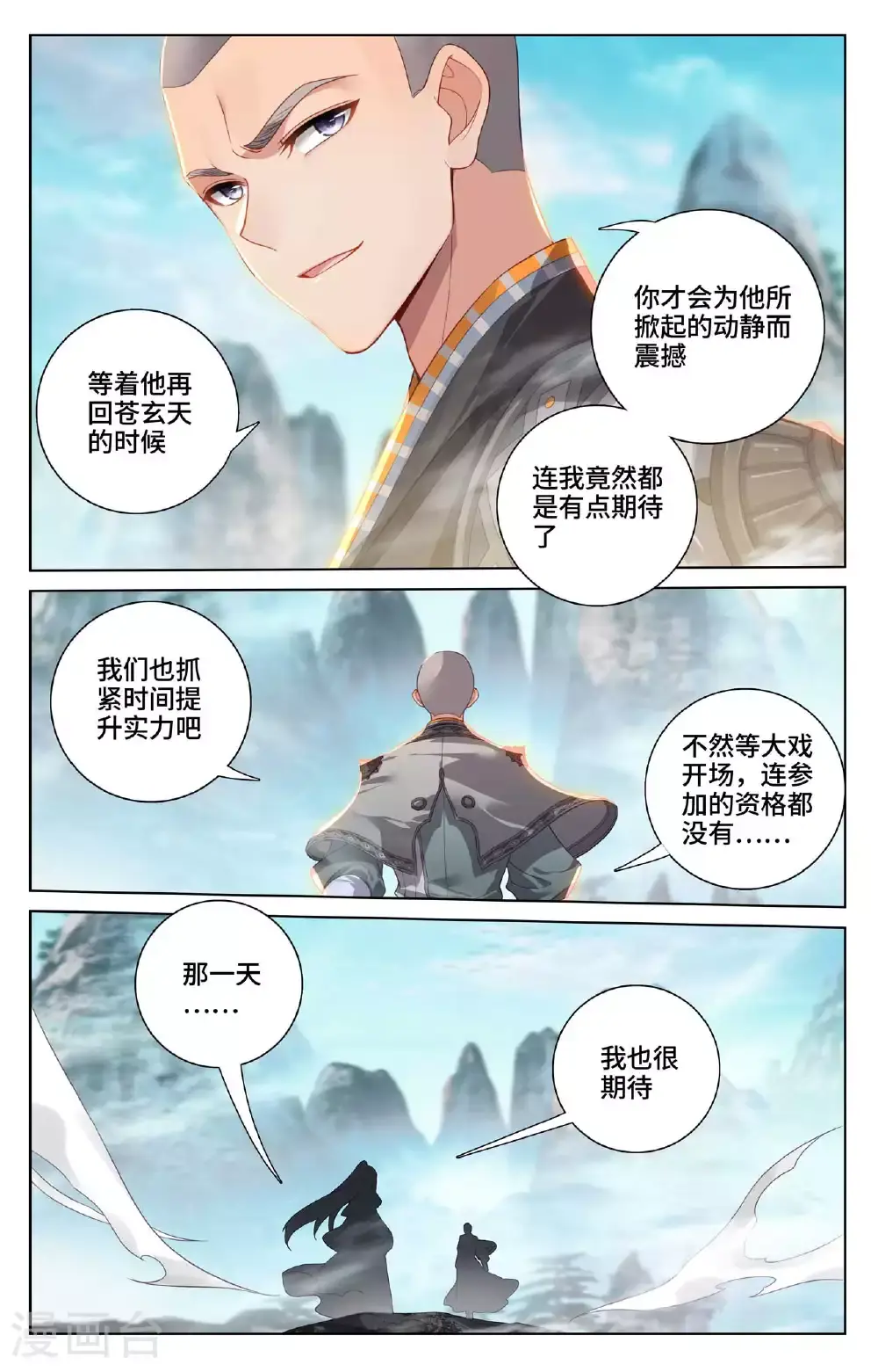 第536话上 修为增涨 第7页