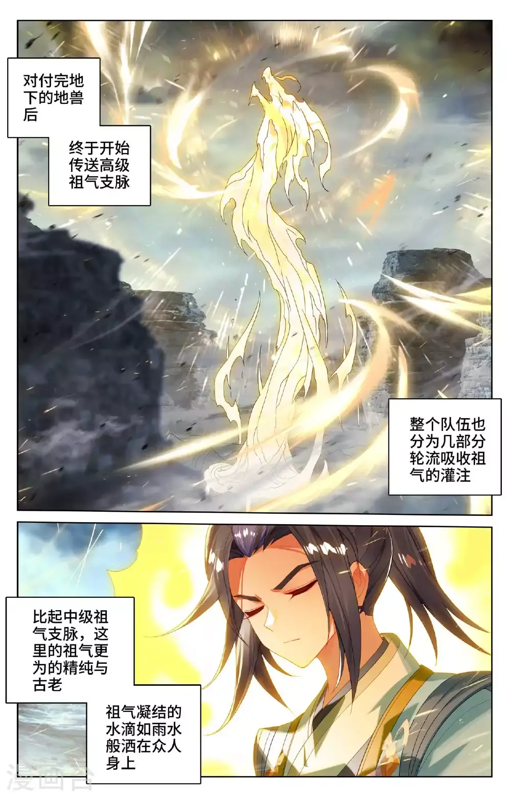 第536话上 修为增涨 第8页