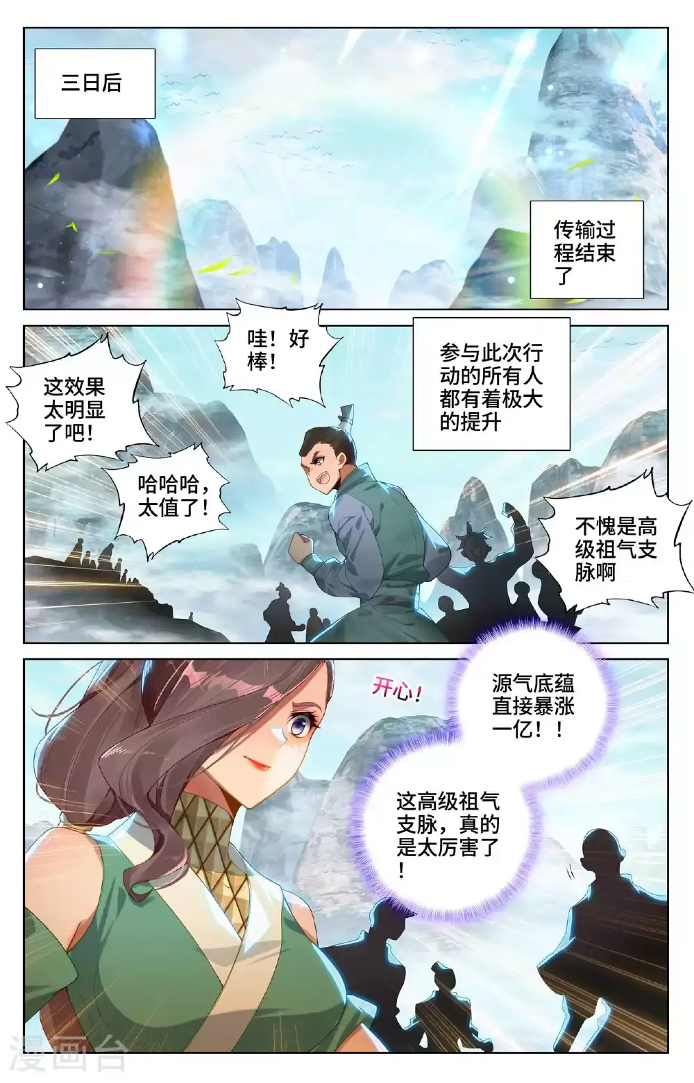 第536话上 修为增涨 第9页